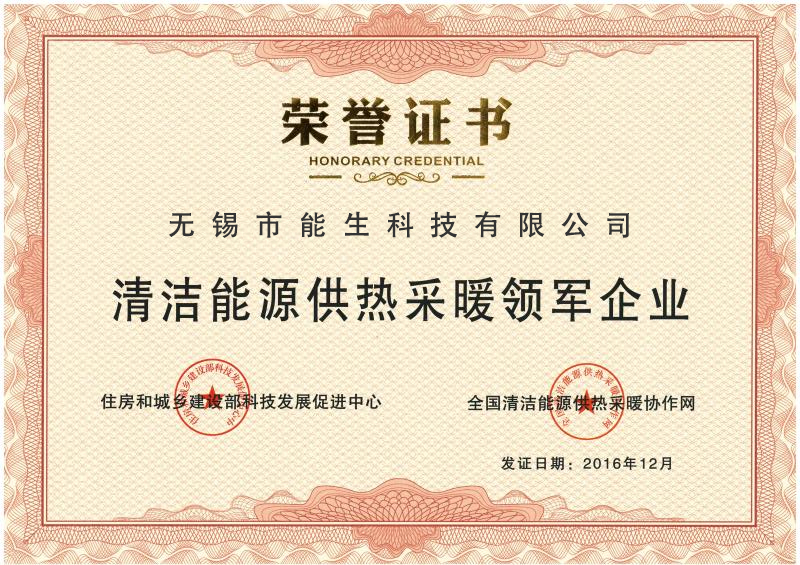清潔能源供熱采暖領軍企業(yè)