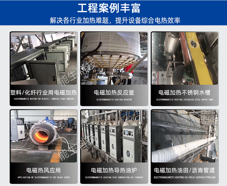 食品機(jī)械電磁加熱改造能生_14.png