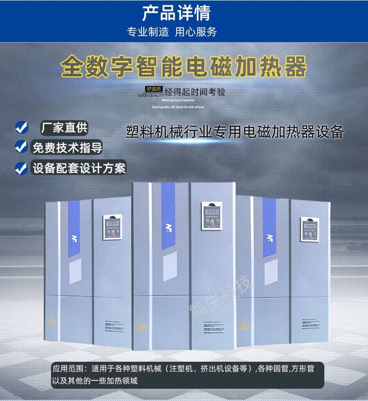 塑料機械行業(yè)專用電磁加熱器設備 應用范圍：適用于各種塑料機械（注塑機、擠出機設備等）,各種圓管,方形管以及其他的一些加熱領域