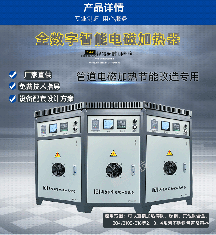 管道電磁加熱節(jié)能改造專用。應(yīng)用范圍：可以直接加熱鑄鐵、碳鋼、其他鐵合金、304/310S/316等2、3、4系列不銹鋼管道及容器。