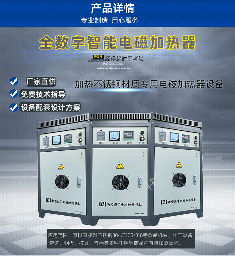 加熱不銹鋼材質(zhì)專用電磁加熱器設(shè)備 應(yīng)用范圍：可以直接對(duì)不銹鋼304/310S/316等食品機(jī)械、化工設(shè)備、管道、鋼板、模具、容器等多種不銹鋼商品的直接加熱需求.