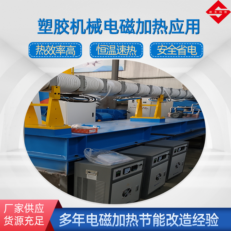塑料機(jī)械電磁加熱器設(shè)備
