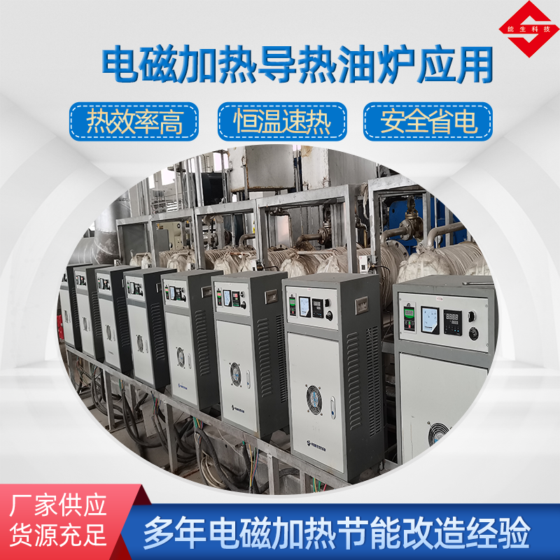 電磁加熱導(dǎo)熱油爐設(shè)備